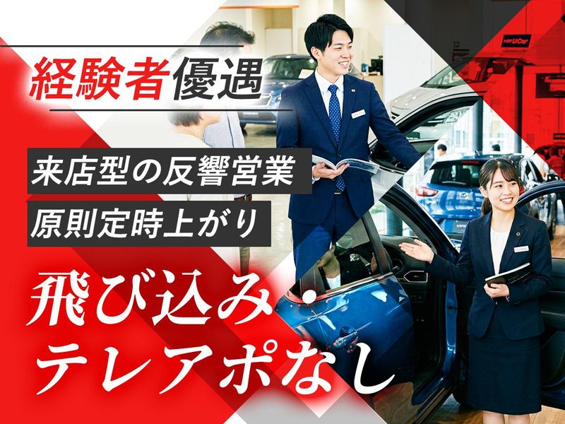 ダイハツ西湘販売株式会社の求人・転職情報