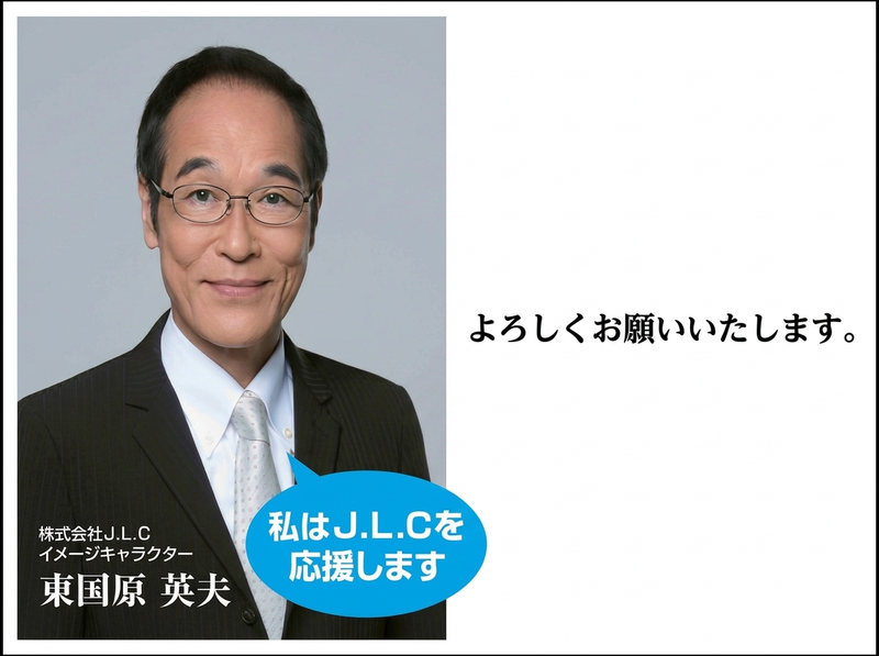 株式会社J.L.Cの求人・転職情報