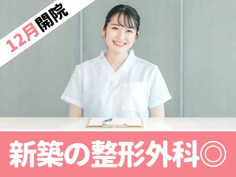 おおさわ整形外科・リハビリテーションクリニックのアルバイト・バイト求人情報-05