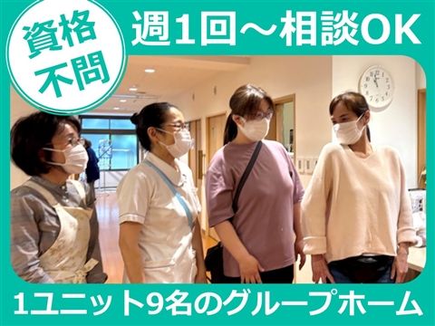 グループホームえごたのアルバイト・バイト求人情報-24