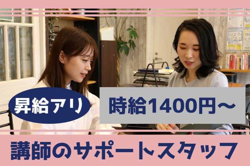 PERSONAL STUDY 自由が丘メープル通り校のアルバイト・バイト求人情報-04