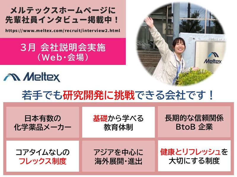 メルテックス株式会社
