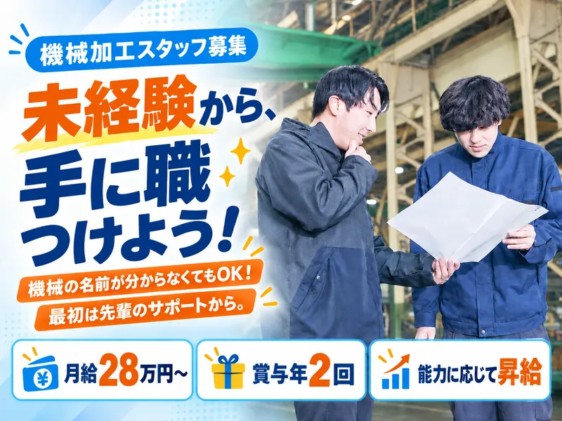 株式会社熊野工作所の求人・転職情報