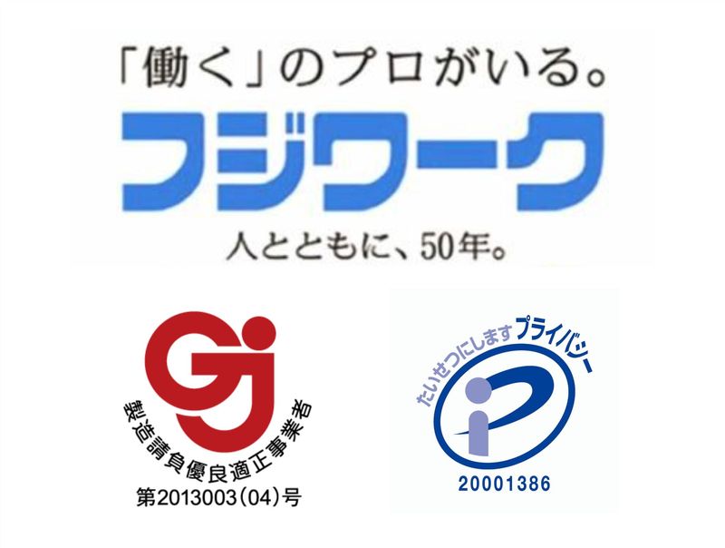 株式会社フジワーク　千歳事業所の派遣求人情報