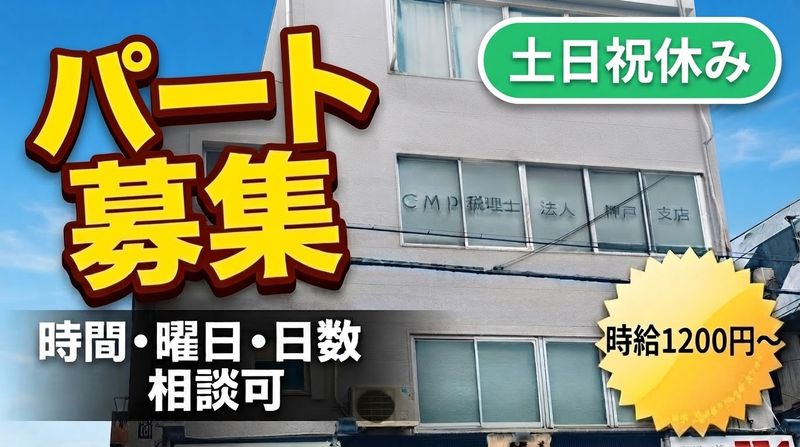 EMP税理士法人の求人・転職情報