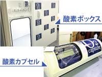 株式会社オーツーカプセルボックスの求人・転職情報