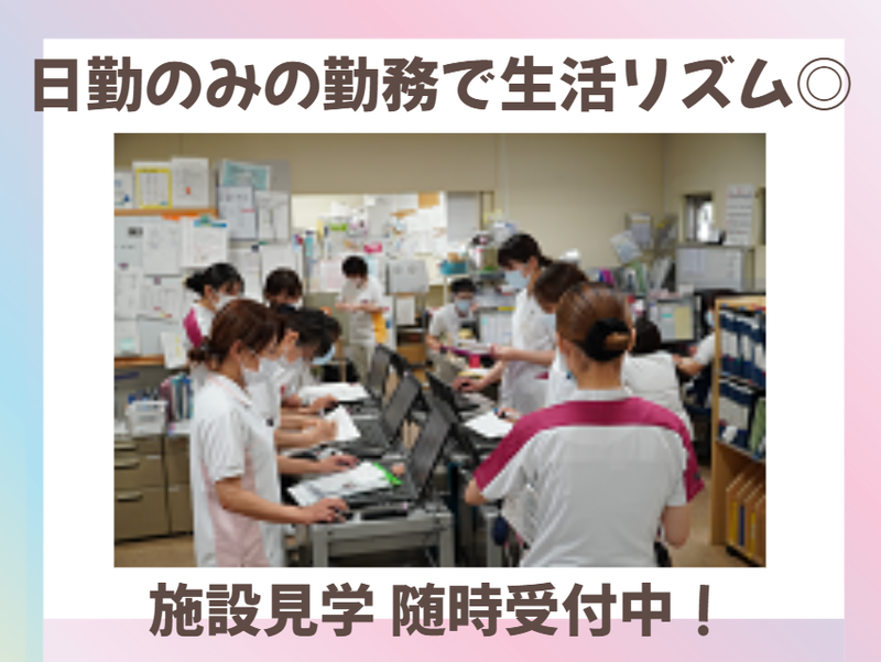 医療法人社団友志会/リハビリテーション 花の舎病院のアルバイト・バイト求人情報-02