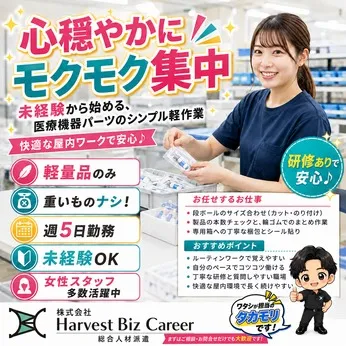株式会社Harvest Biz Careerのアルバイト・バイト求人情報