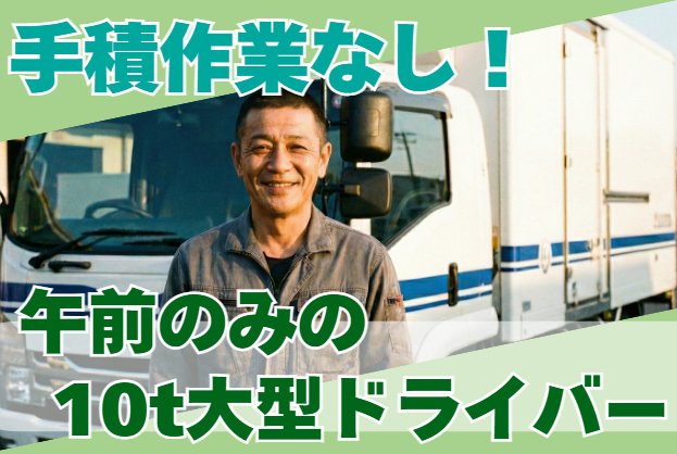 伊勢低温輸送株式会社の求人・転職情報