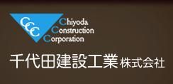千代田建設工業株式会社のアルバイト・バイト求人情報-05