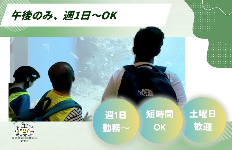 鶴ヶ峰もえぎ 生活介護(特定非営利活動法人障害福祉支援もえぎ)のアルバイト・バイト求人情報-03