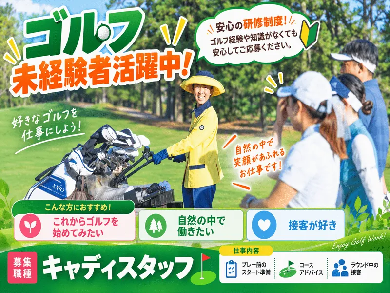 フェニックスリゾート株式会社の求人・転職情報