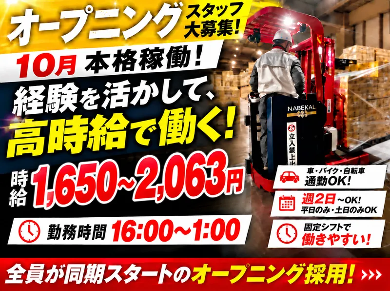 株式会社丸和運輸機関のアルバイト・バイト求人情報