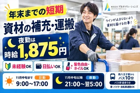 株式会社デルタソリューションズのアルバイト・バイト求人情報