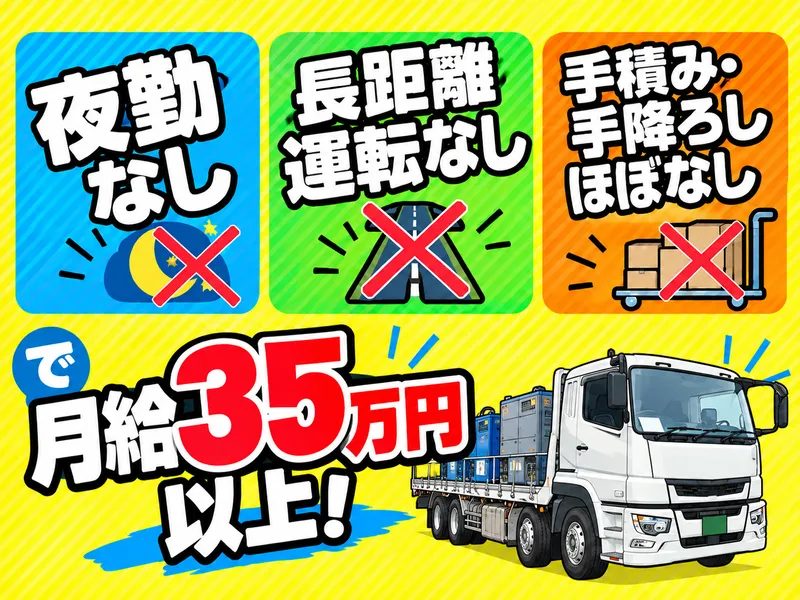 株式会社マックスライン　千葉営業所のアルバイト・バイト求人情報
