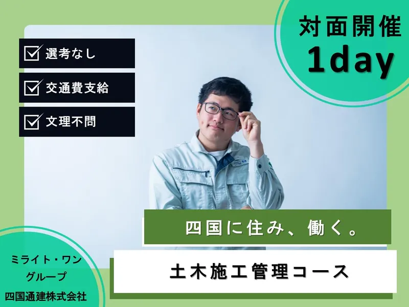 四国通建株式会社