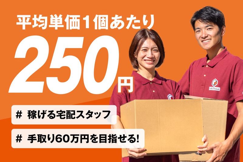 株式会社リンクプロジェクトの求人・転職情報