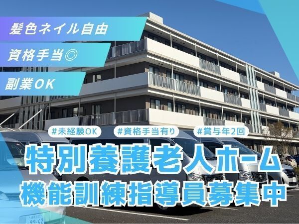 社会福祉法人ハッピーネットの求人・転職情報