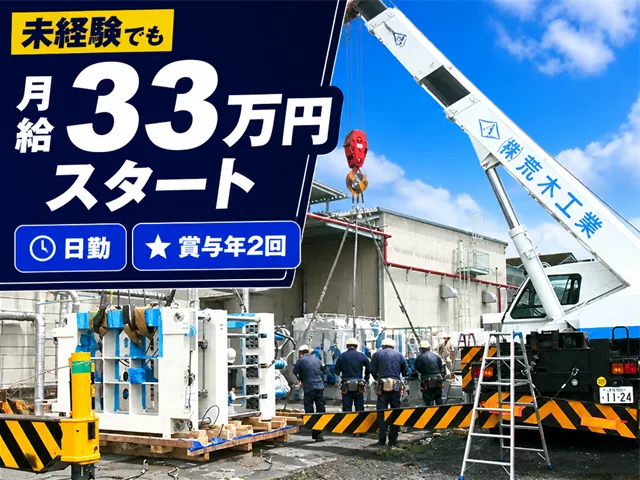 株式会社荒木工業の求人・転職情報