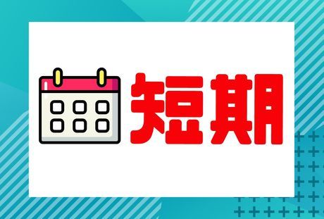 株式会社グロップの求人6