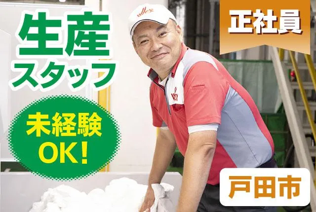 日本ウエックス株式会社の求人・転職情報