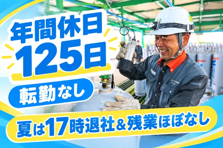 株式会社ホームエネルギー関東の求人・転職情報