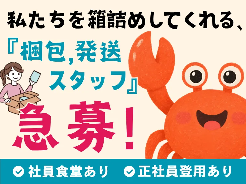 大口水産株式会社　近江町市場のアルバイト・バイト求人情報