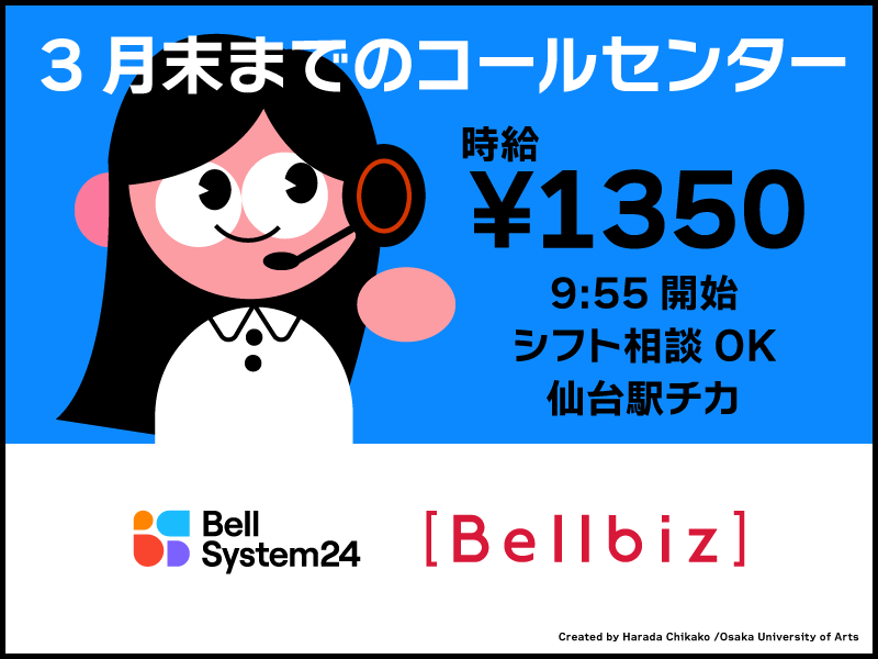 株式会社ベルシステム24の求人・転職情報