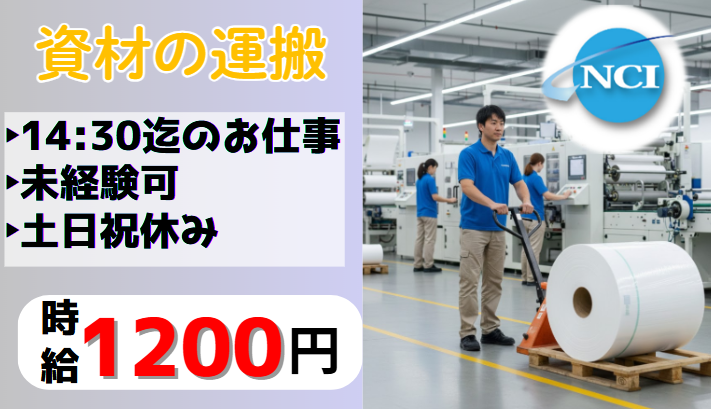 株式会社 NCI 白河支店(棚倉町)のアルバイト・バイト求人情報-38