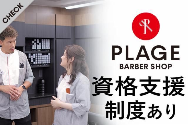 理容プラージュ　仙台一番町店の派遣求人情報