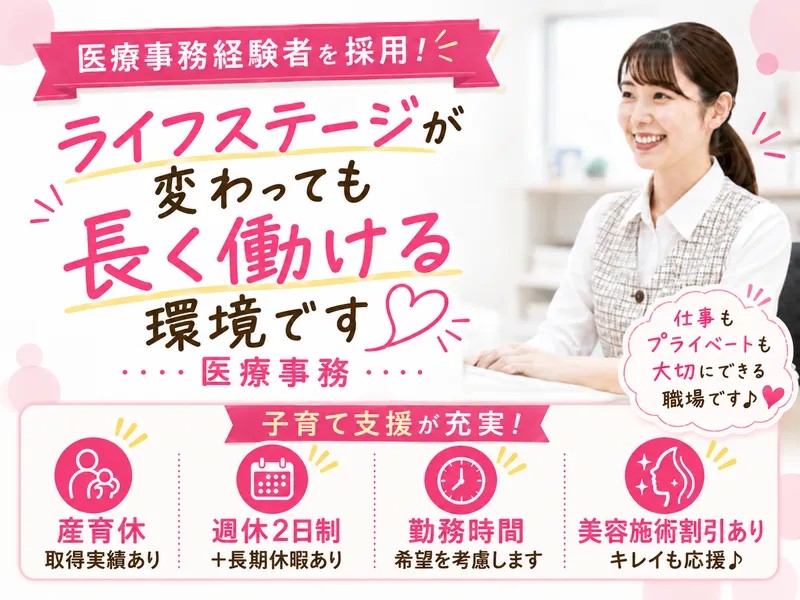 世田谷玉川整形外科内科クリニックのアルバイト・バイト求人情報-01