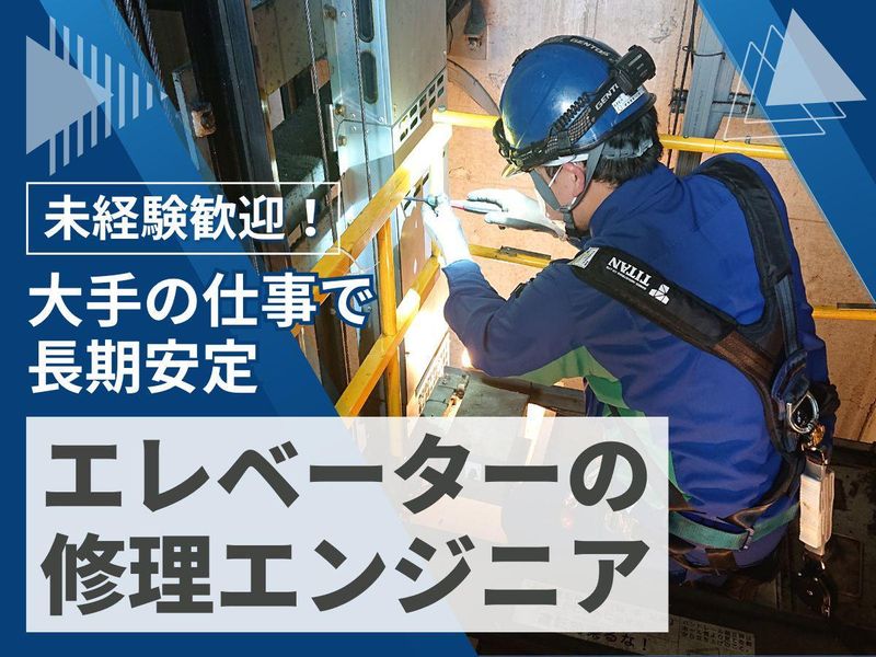日東サービス株式会社の求人・転職情報