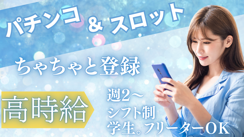 株式会社スタッフバンクのアルバイト・バイト求人情報-06