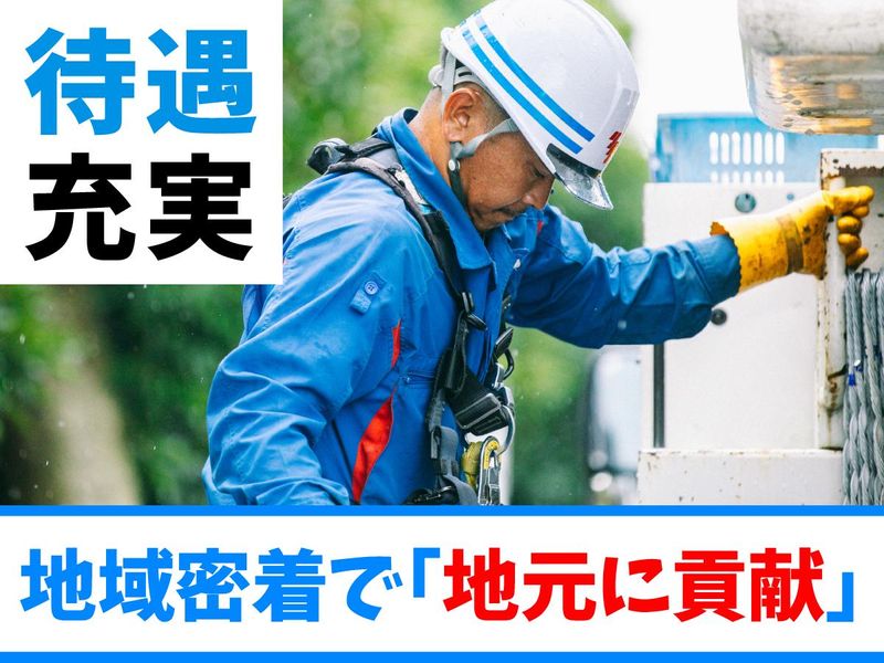 日野電設有限会社の求人・転職情報