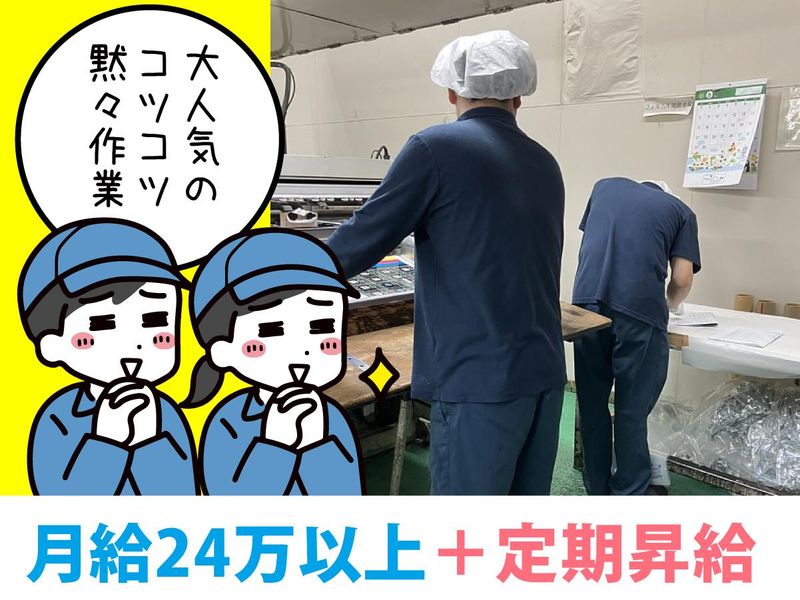 株式会社三栄産業の求人・転職情報