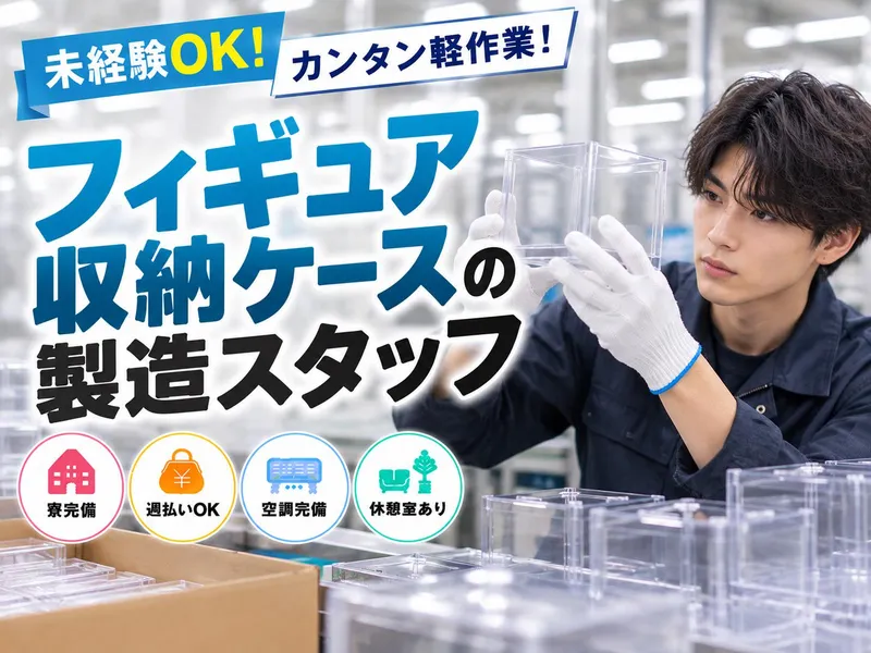 Hitotech三重支部の求人・転職情報