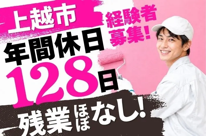 シマヅ防水株式会社-0001の求人・転職情報