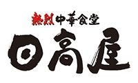 株式会社ハイデイ日高 日高屋 北小金店の求人・転職情報