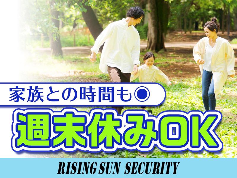 株式会社ライジングサンセキュリティーサービス　神奈川BASEのアルバイト・バイト求人情報-05