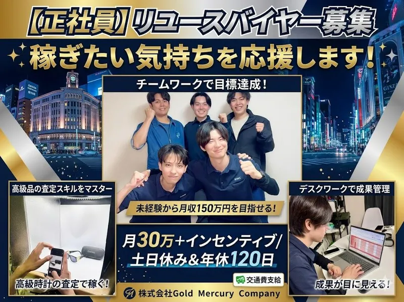 株式会社Ｇｏｌｄ　Ｍｅｒｃｕｒｙ　Ｃｏｍｐａｎｙの求人・転職情報