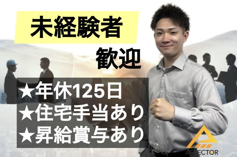 株式会社アフェクターの求人・転職情報