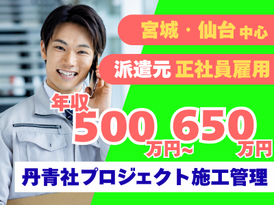 株式会社丹青ヒューマネットの求人・転職情報