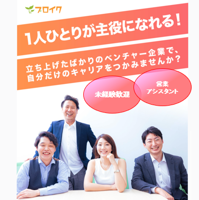 プロイク株式会社の求人・転職情報
