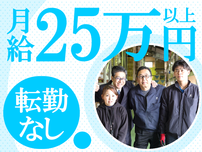 株式会社藤本商会本店の求人・転職情報