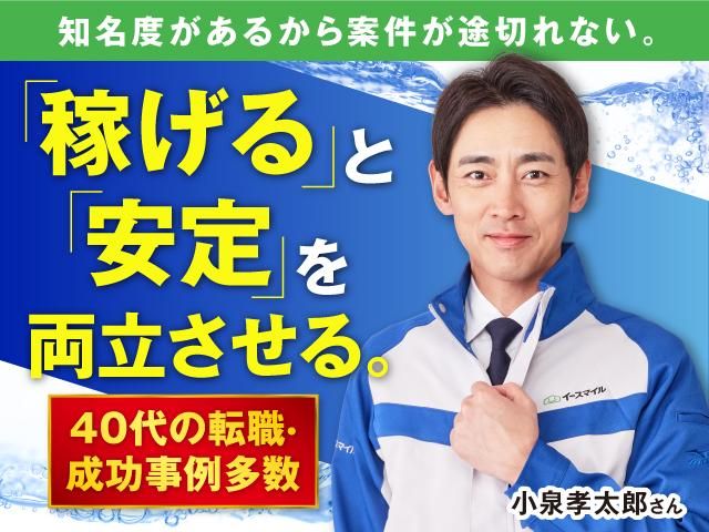 株式会社イースマイル-0025の求人・転職情報
