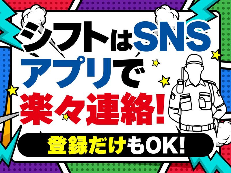株式会社ビープロテックセキュリティーのアルバイト・バイト求人情報-02