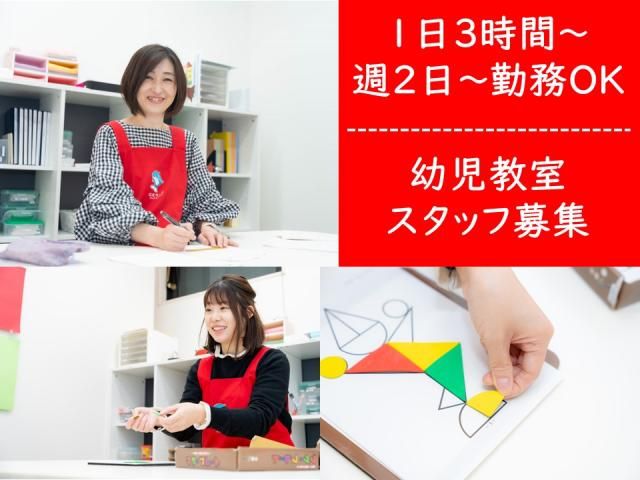 幼児教室はまキッズ　本山校のアルバイト・バイト求人情報-16