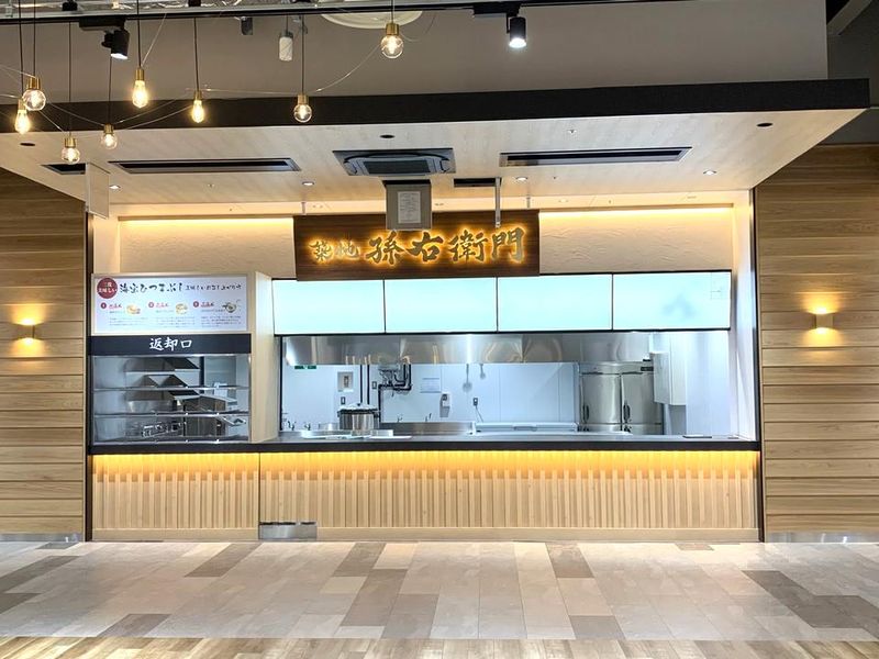 築地孫右衛門　ららぽーと堺店のアルバイト・バイト求人情報-02