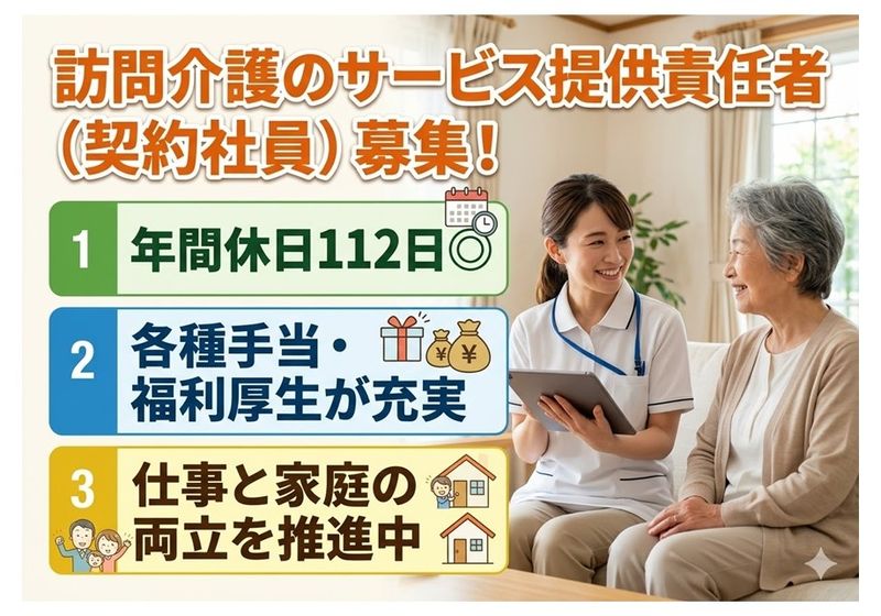愛さんさん宅食　株式会社の求人・転職情報