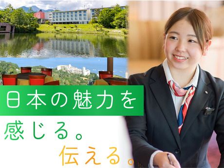 株式会社セラヴィリゾート泉郷の求人・転職情報